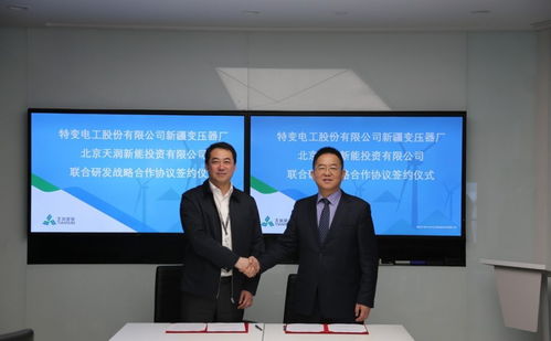 天潤新能與新變廠簽署聯合研發戰略合作協議