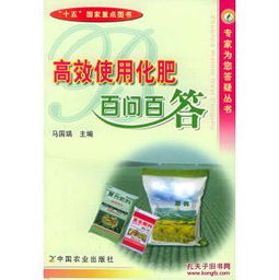 探索農業(yè)增收新路徑 《高效使用化肥百問百答》與甲殼素肥料的開發(fā)利用